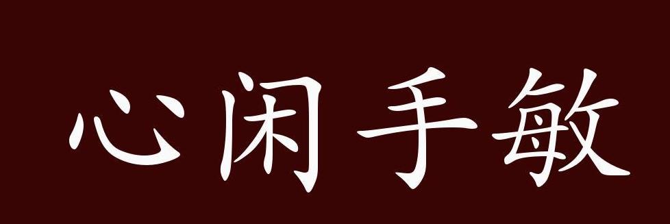 敏心是什么字