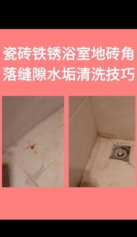 瓷砖水泥污渍清洁攻略