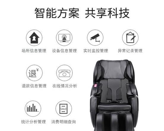 扫码按摩椅怎么设置