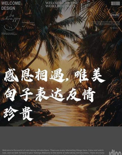 感恩相遇，珍惜每一份情感