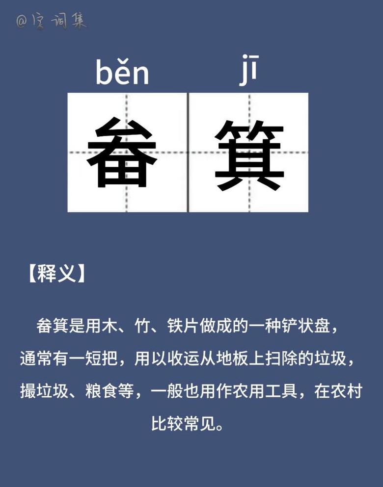 簸箕的正确读音及含义详解