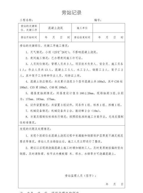 基坑回填土监理旁站记录