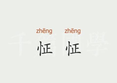 中医解析：怔忡症状与治疗要点