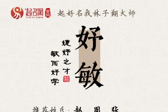 敏字取名慎用