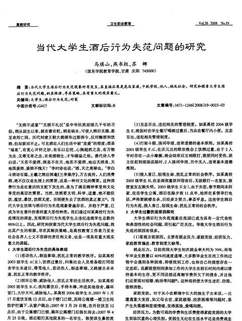 如何预防酒后行为失范
