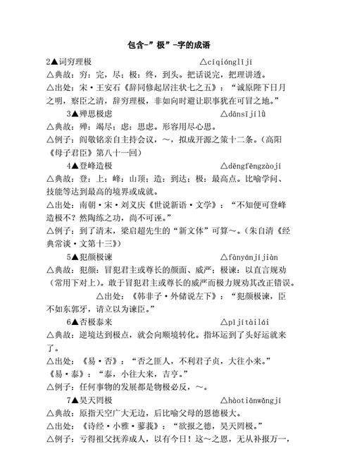 揭秘极字开头的四字成语内涵与奥秘