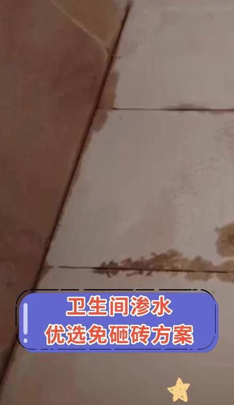 卫生间从地砖往上渗水