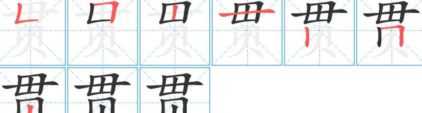 汉字偏旁揭秘：贯字的起源与演变