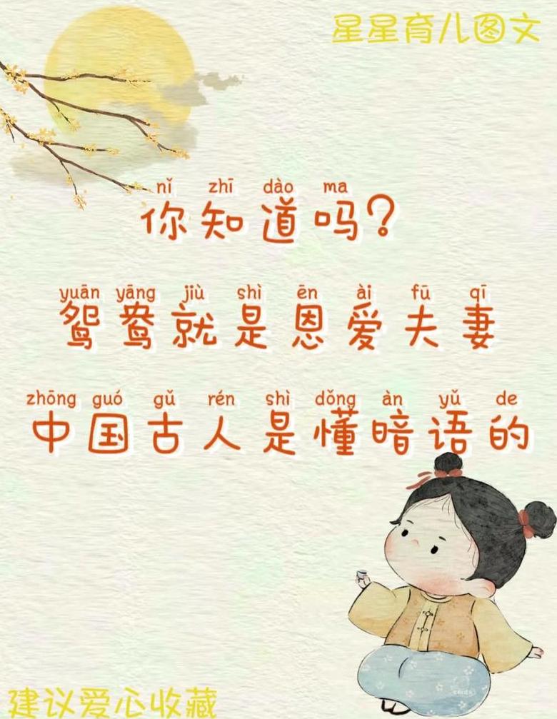 带有鸳鸯的诗