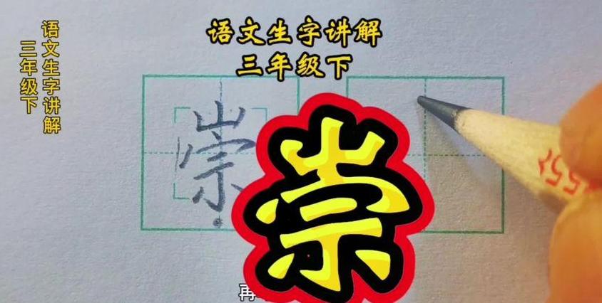 祟和崇的读音有什么区别?