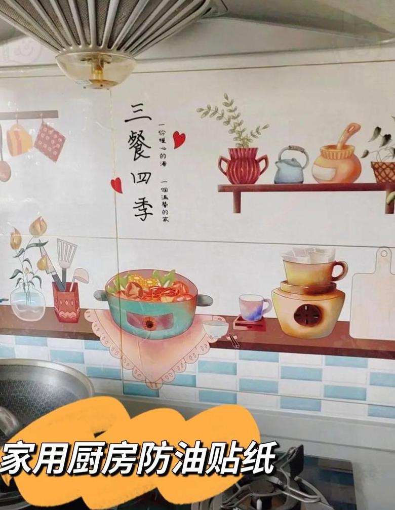 厨房防油贴纸去除技巧全解析