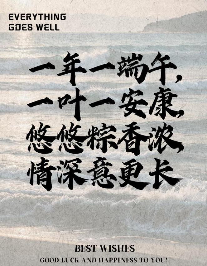 端午祝福语精选简短