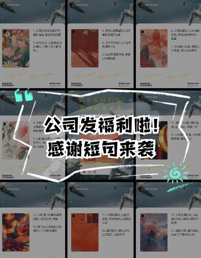 如何表达对老板福利的感激之情