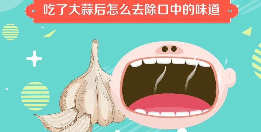 快速去除酒味小妙招，告别口腔异味