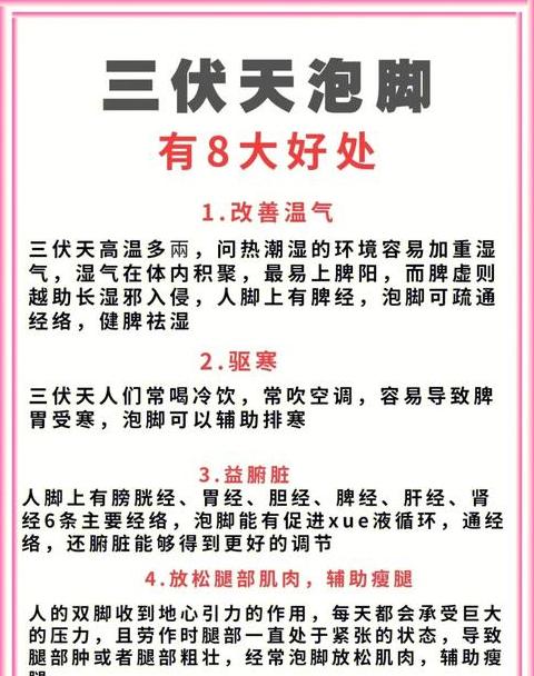 三伏天泡脚的最佳时间