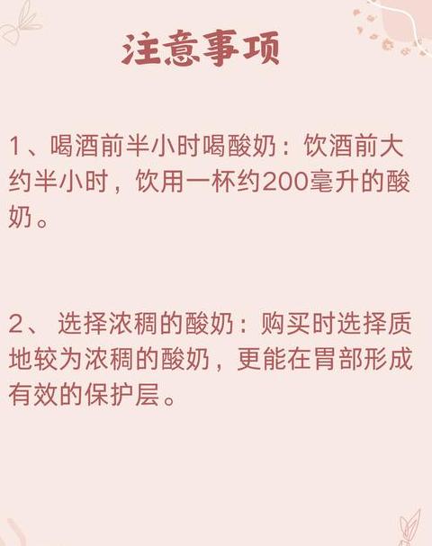 喝酒前喝酸奶真的有用吗？