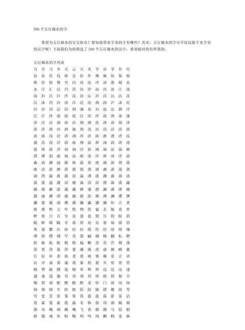 康熙字典：八笔画水属性汉字解析