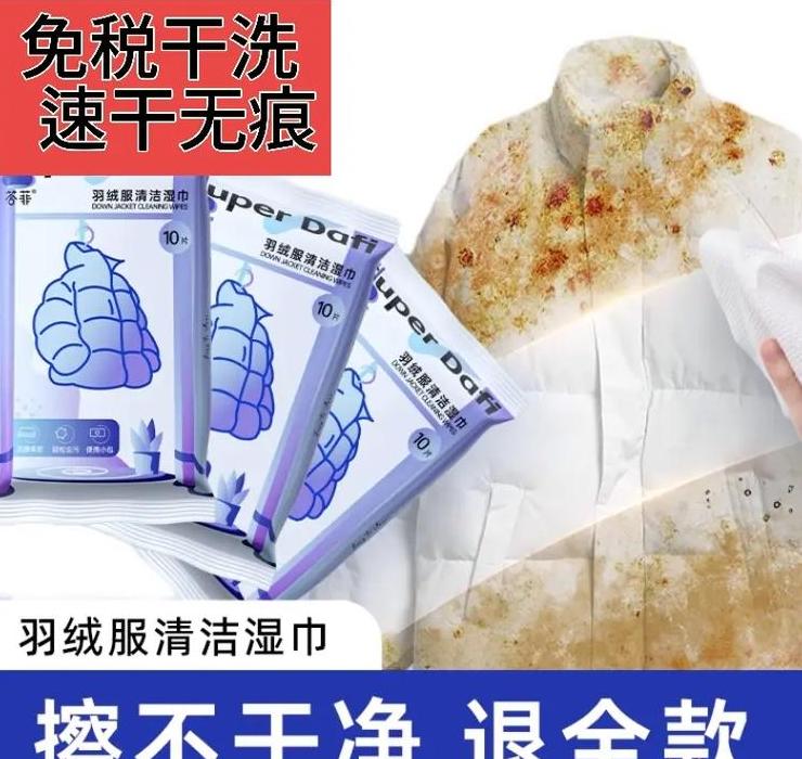 羽绒服清洁湿巾怎么选？品牌及使用指南揭秘