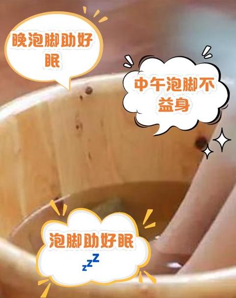 早上和晚上泡脚哪个好