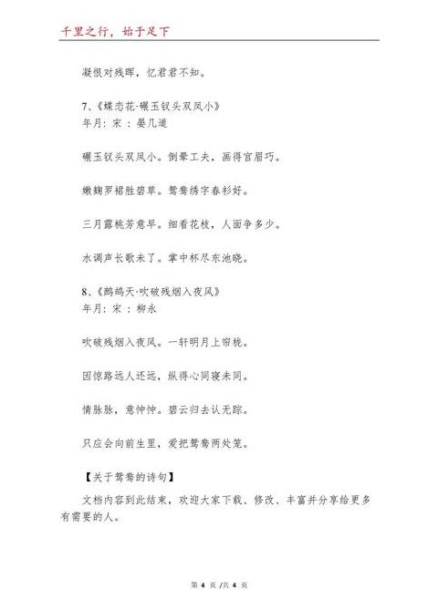 古今诗韵中的鸳鸯意象：精选诗句赏析