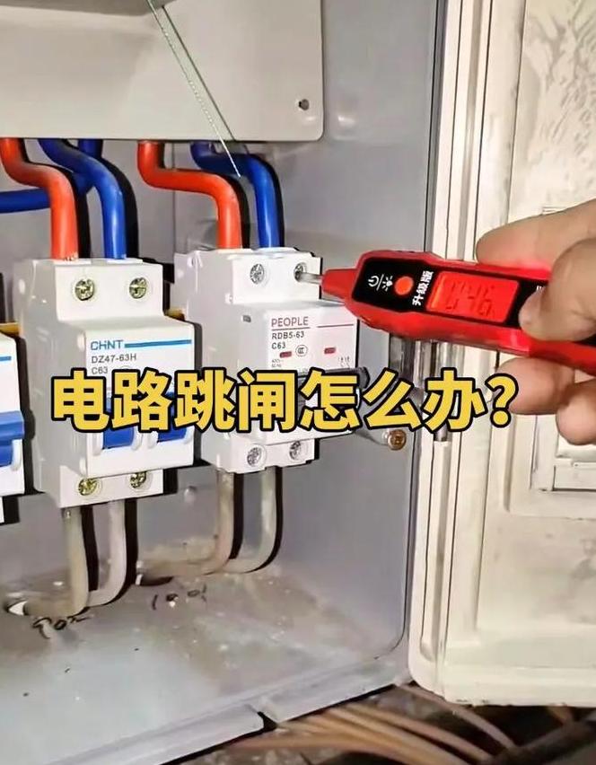 南昌电工维修跳闸