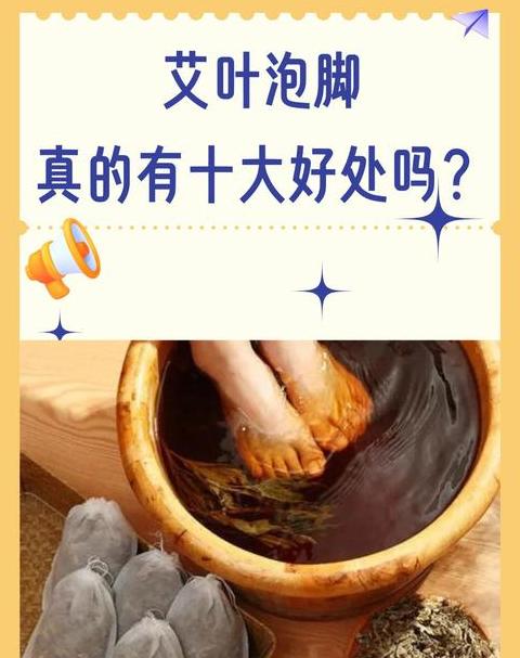 艾草泡脚能天天泡吗