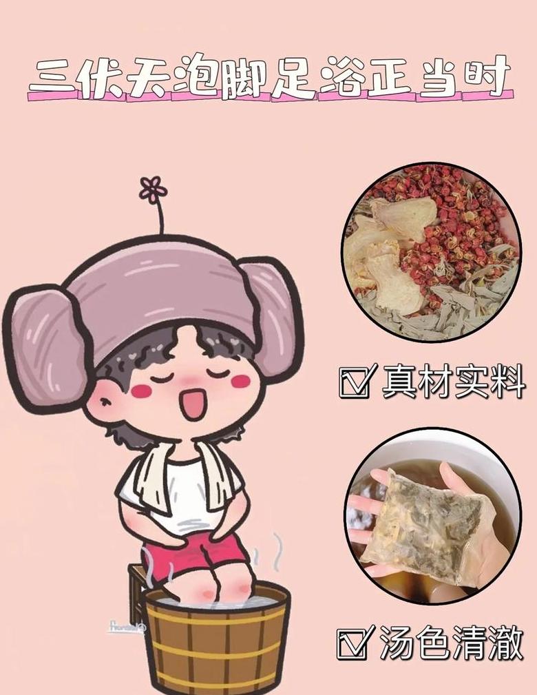 为什么三伏天要泡脚