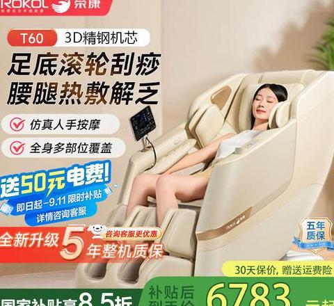 荣康按摩椅售后服务怎么样