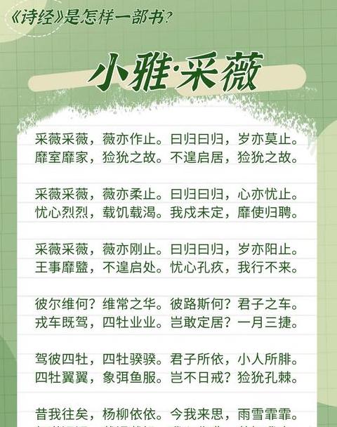 采薇原文注释与译文解析