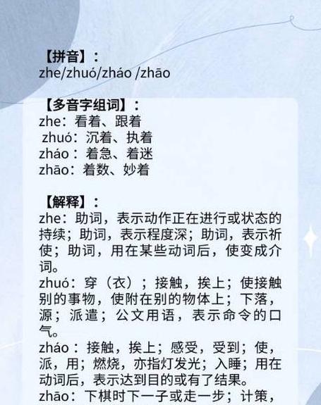 多音字稍的组词