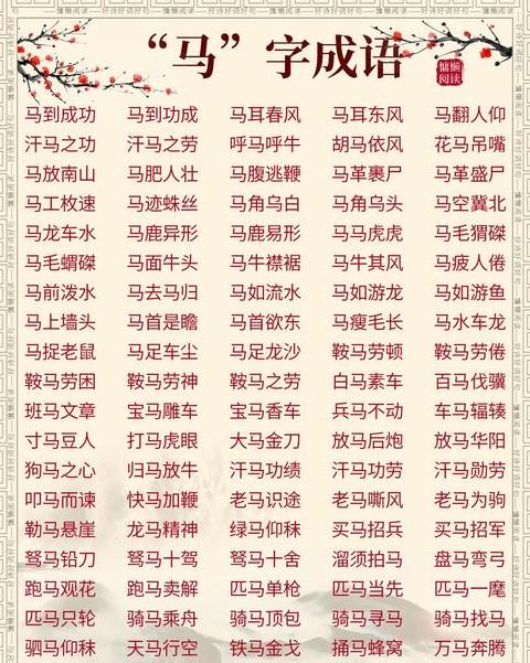 马加偏旁新字组词解析