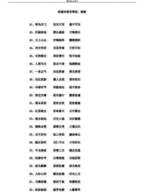 惠字四字词语汇总