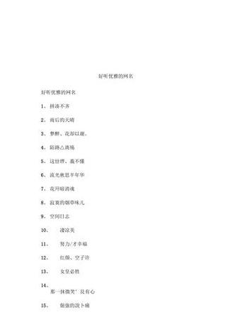 带敏的网名优雅一点