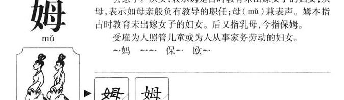 姆组词