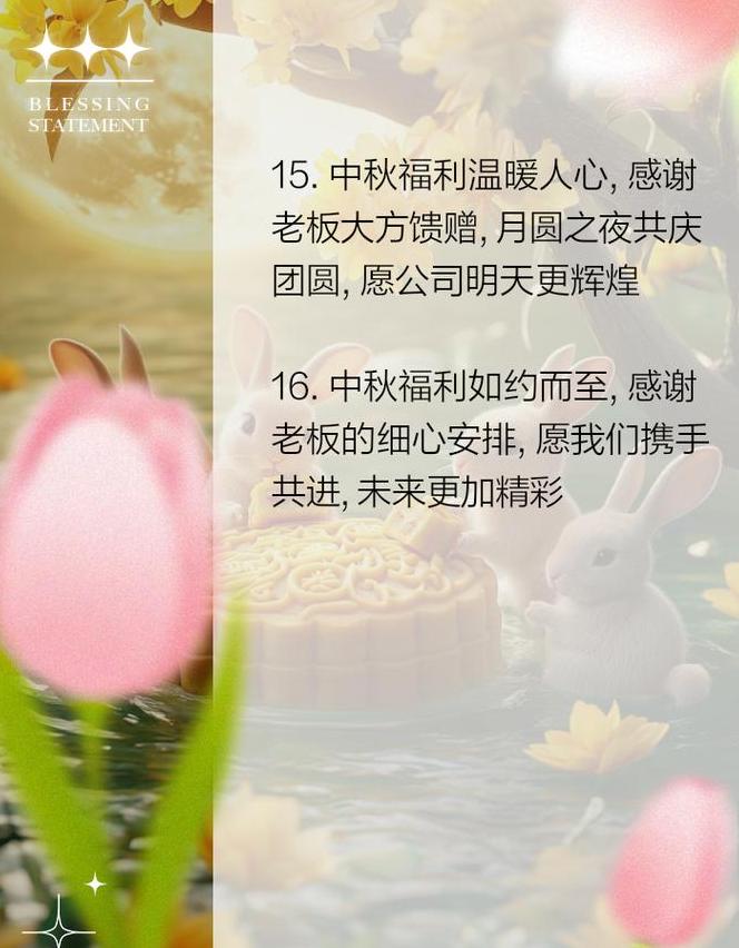 中秋老板送月饼，员工如何表达感谢？