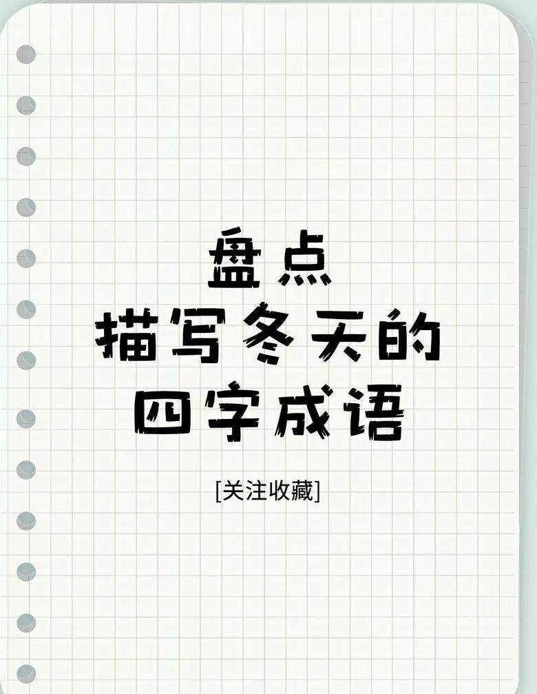 四字成语中的聚字妙用，组词大集合