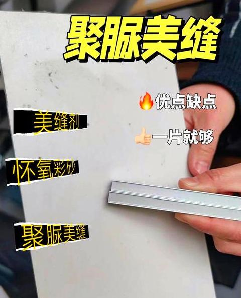 白水泥美缝优缺点有哪些