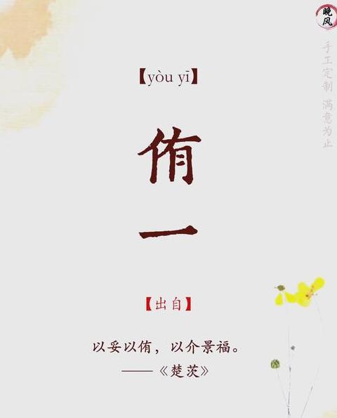 汉字之美：Yi与Yu，哪个更胜一筹？