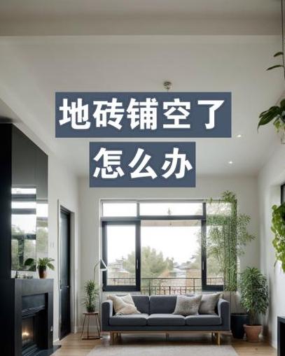 装修瓷砖水泥污渍清除攻略