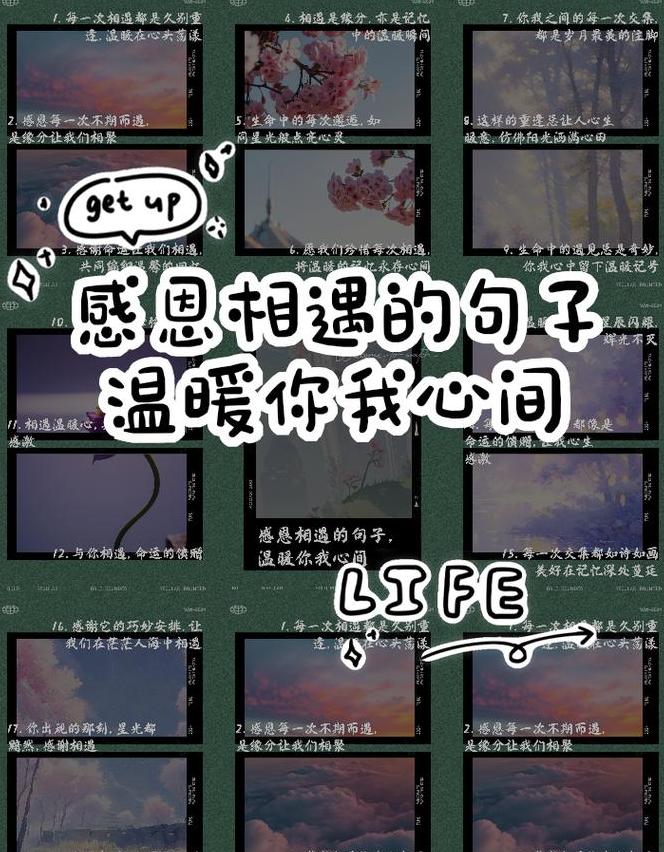 感恩相遇精选短句