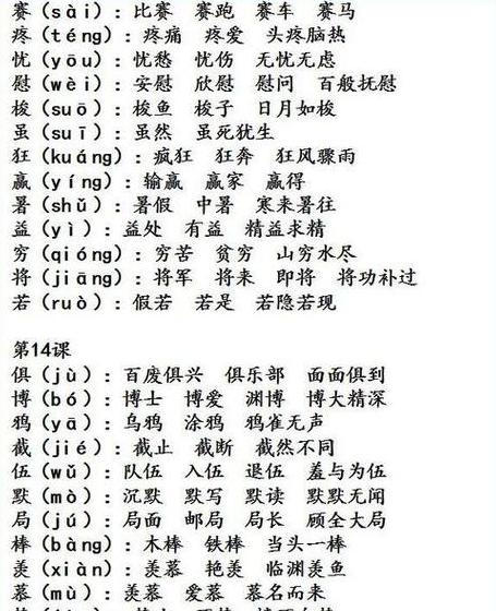 形近字组词与同音字解析：丰富汉语表达的奥秘