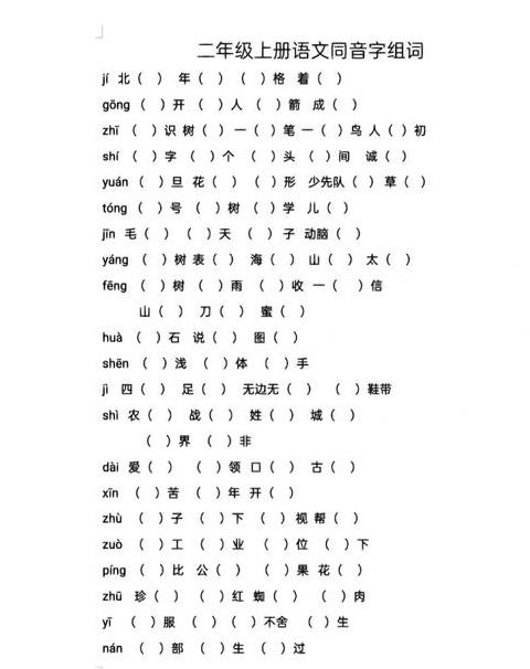 绣的同音字