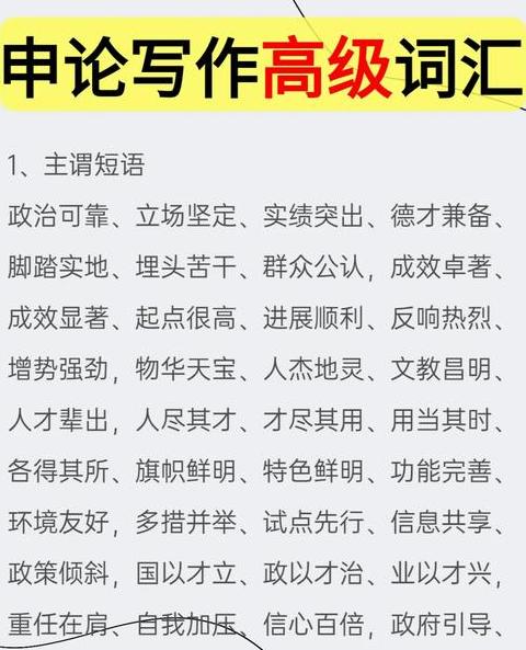 提升的高级词语