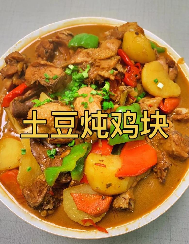 家常土豆炖鸡肉做法详解