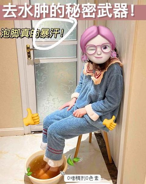 泡脚脸上出了好多汗