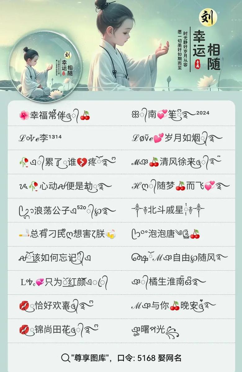 姓氏谐音网名轻松生成，快来试试！