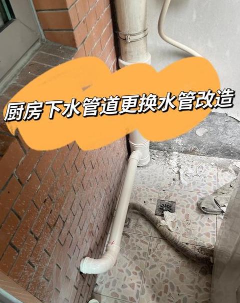厨房下水管道接口漏水及破裂修复攻略