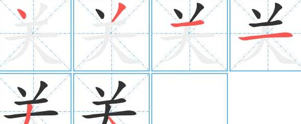 揭秘关字组词：生活常用词汇大集合
