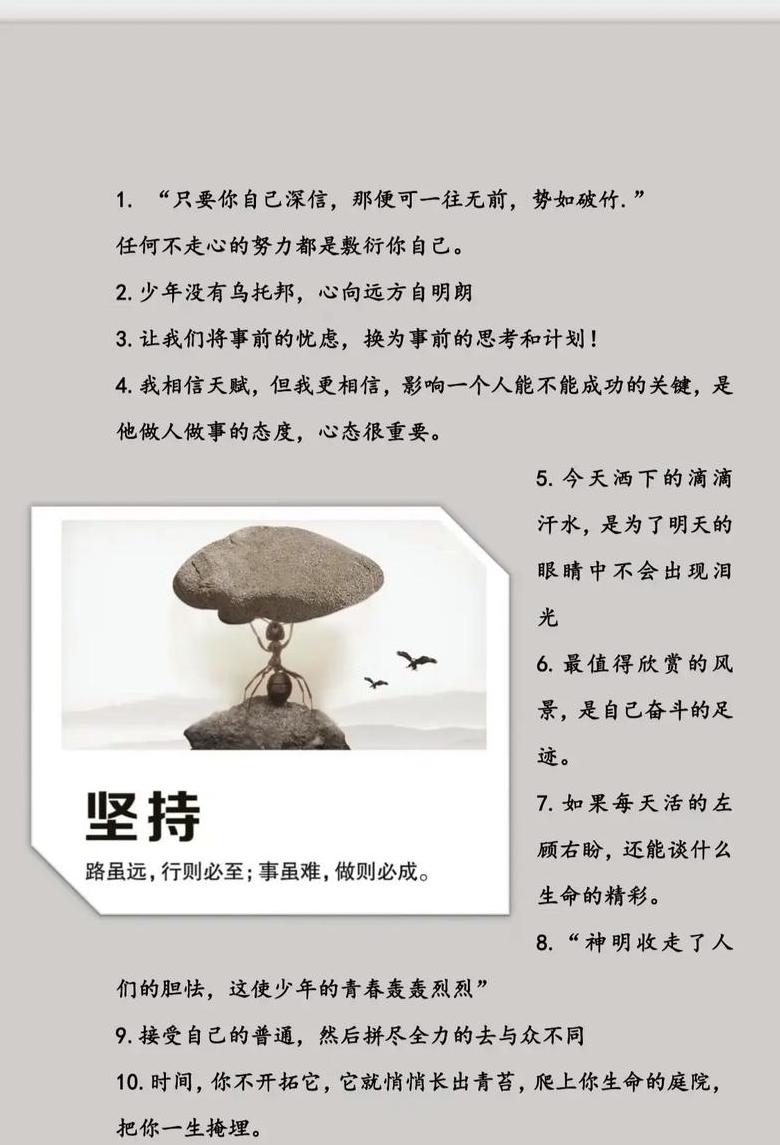青春励志八字名言集锦