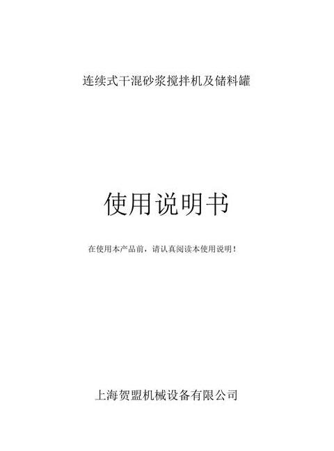 中联180搅拌机使用说明